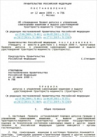 Постановление об утверждении Правил допуска к управлению самоходными машинами и выдачи удостоверений тракториста-машиниста